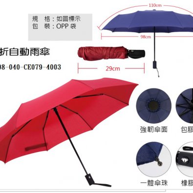 42208-040-CE079-4003三折自動雨傘
