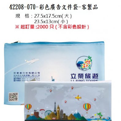 42208-070-彩色廣告文件袋-客製品