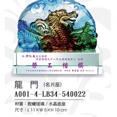 A001-4-LB34-540022龍門