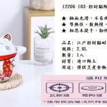 12206-103-招財貓陶瓷鍋-16004